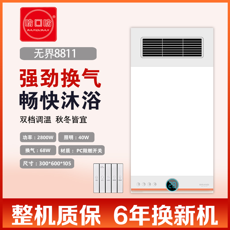 TATA智能电器浴霸（TTG833B）灯集成吊顶式风暖卫生间家用取暖五合一嵌入式浴室暖