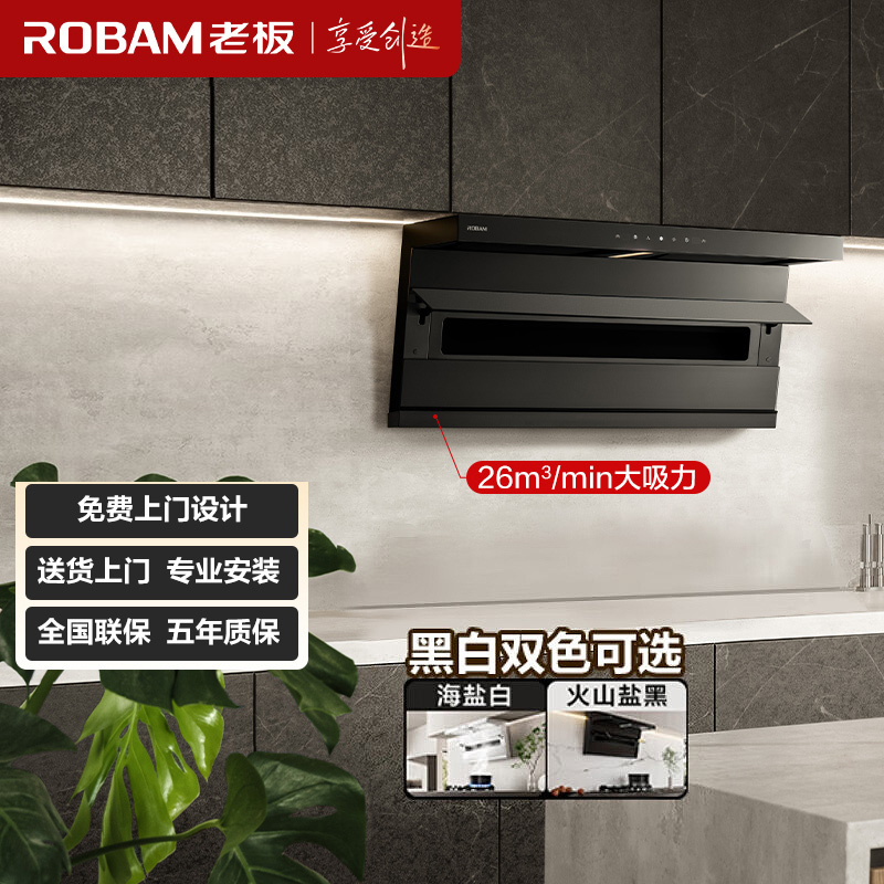 老板（Robam）大吸力烟灶套装【小黑翼D1P】 26m³超薄顶侧双吸 烟灶套餐27A15-D1P+57BX（天然气）