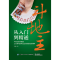 [M]斗地主从入门到精通-9787522911571