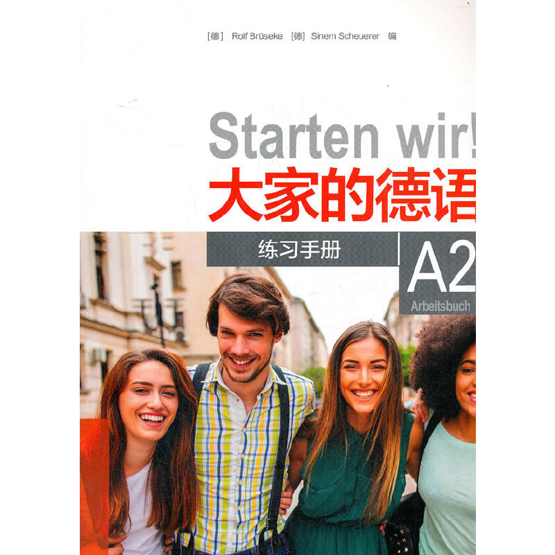 醉染图书大家的德语(A2)(练习手册)9787521322705高清大图
