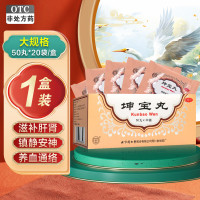 同仁堂 坤宝丸50丸*20袋/盒