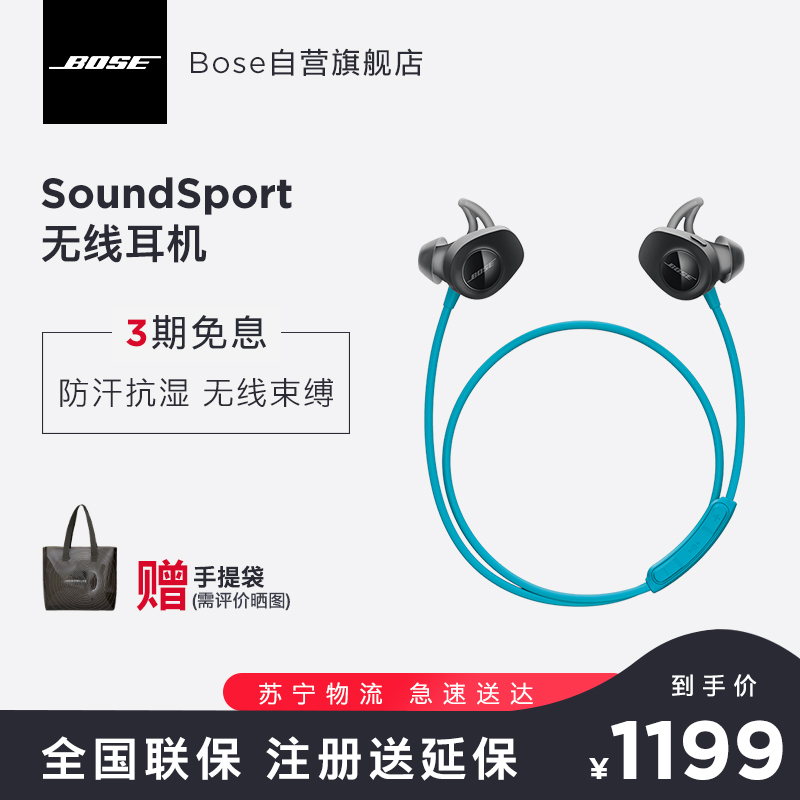 博士/BOSE SoundSport无线耳机 入耳式防汗防脱运动蓝牙耳麦 水蓝色