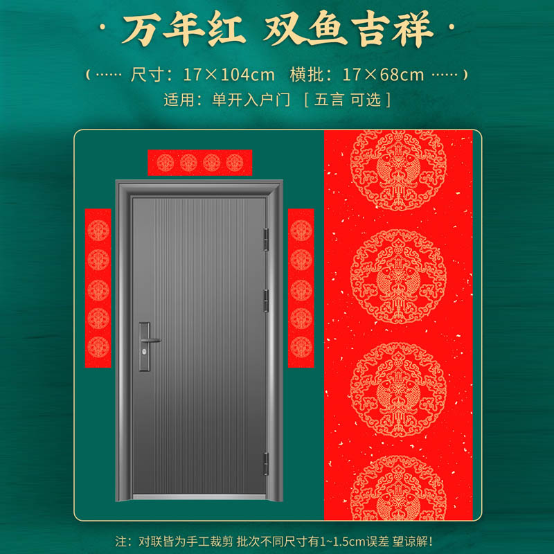 智美环球 对联红纸万年红宣纸 七言-双鱼吉祥-17×104cm【五副装】*10组