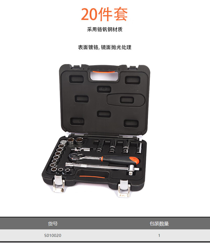 钢盾 20件套系列公制组套 S010020-12.5mm(TP) (单位:套)高清大图