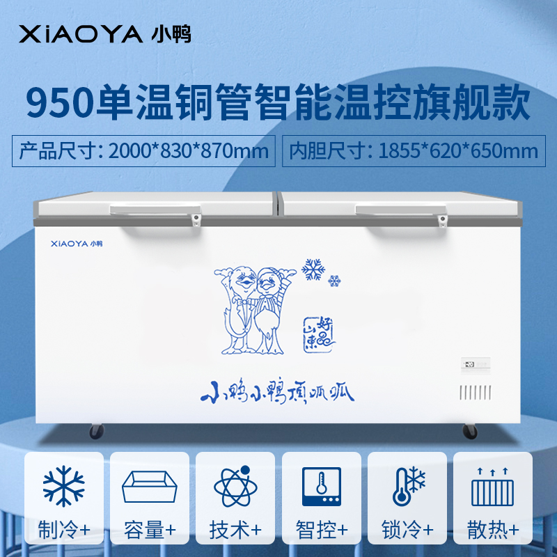 小鸭(xiaoya)冰柜商用卧式大容量冰箱家用冷藏冷冻保鲜铜管单双温超市冷柜-950旗舰款高清大图