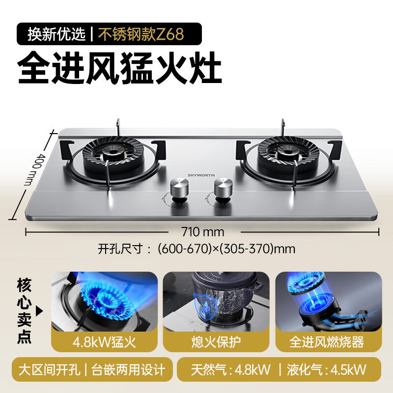 创维 JZY-Z68 液化气双灶具 4.5kw大火力双灶 家用猛火炉具 台式/嵌入式不锈钢灶台