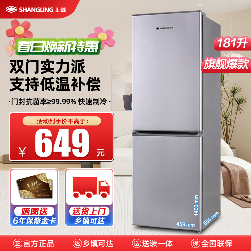 上菱 181升双门冰箱 低温补偿 节能低音 持久锁冷保鲜 冷藏冷冻小型家用两门电冰箱 BBM181L(铂银)