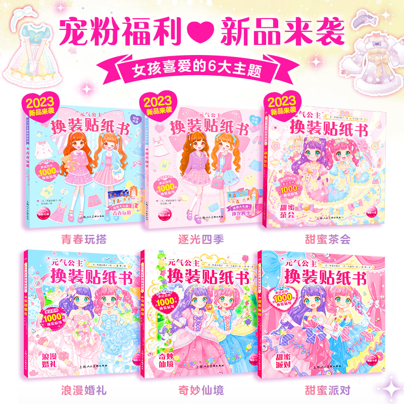 [正版]2023新品逐光四季 元气公主换装贴纸书 儿童2-3-6岁女孩趣味粘贴贴画书动脑益智力玩具儿童卡通贴画 锻炼小高清大图