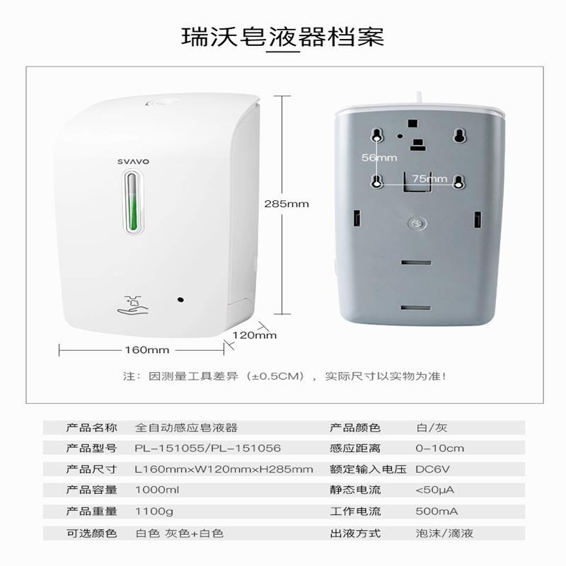瑞沃 洗手液盒 PL-151055白+灰 (滴液)