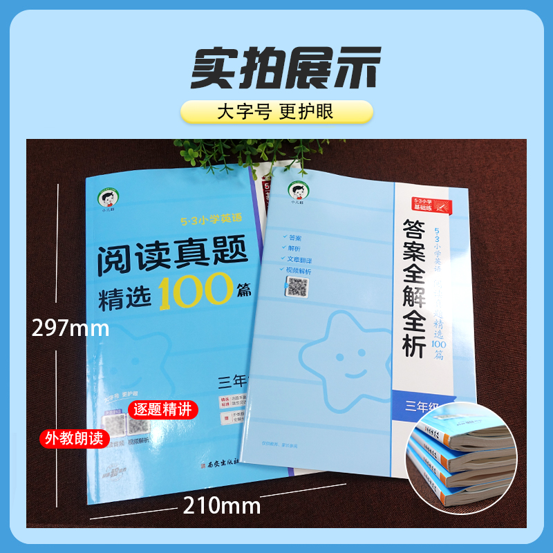 阅读培优集训100篇 小学六年级 [正版]2023版53小学英语阅读培优集训100篇+真题精选三四五六年级上下全一册全国高清大图