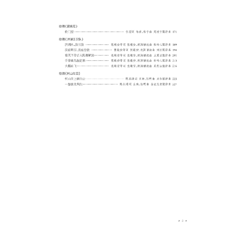 正版新书]中国歌剧百年(精选唱段集萃1 1920-1959)赵德山9787562高清大图