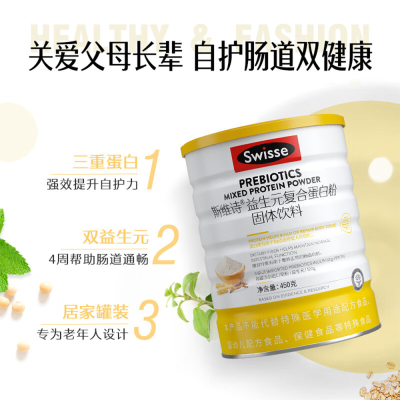 swisse益生元复合蛋白粉450g*2罐