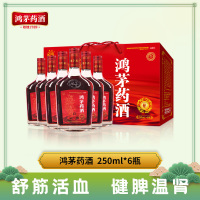 鸿茅药酒250ml*6瓶 礼盒装祛风除湿补气通络健脾温肾舒筋活血鸿茅药酒官方旗舰店