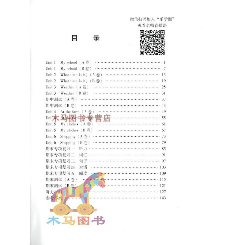 小学英语双基同步达标AB卷 四年级下册人教PEP版 教材同步考试卷东莞地区专用小学生4年级下英语练习高清大图