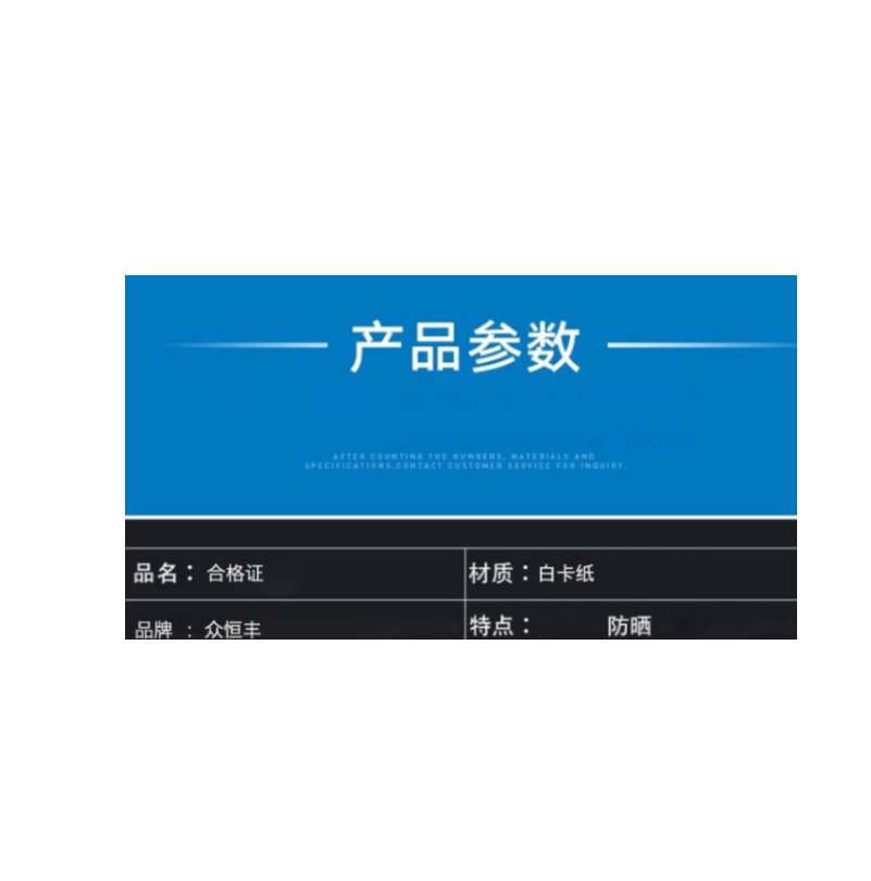 众恒丰 合格证 25*17mm/张高清大图