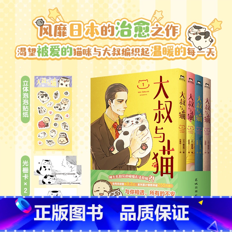 【正版】全4册大叔与猫1-4 漫画 绅士大叔沉迷吸猫无法自拔 史克威尔·艾尼克斯 日本的治愈温馨可爱 简体中文版漫画