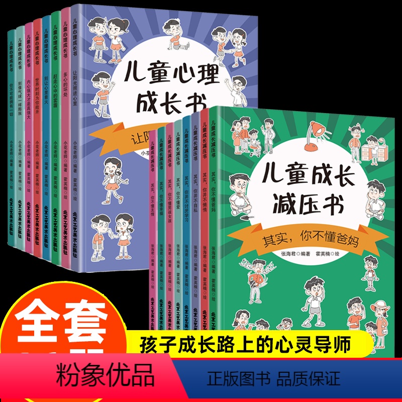 【全16册】儿童心理成长+成长减压书 【正版】儿童心理成长减压书 全套16册 小学生心理学漫画全套 漫画儿童心理学社交力