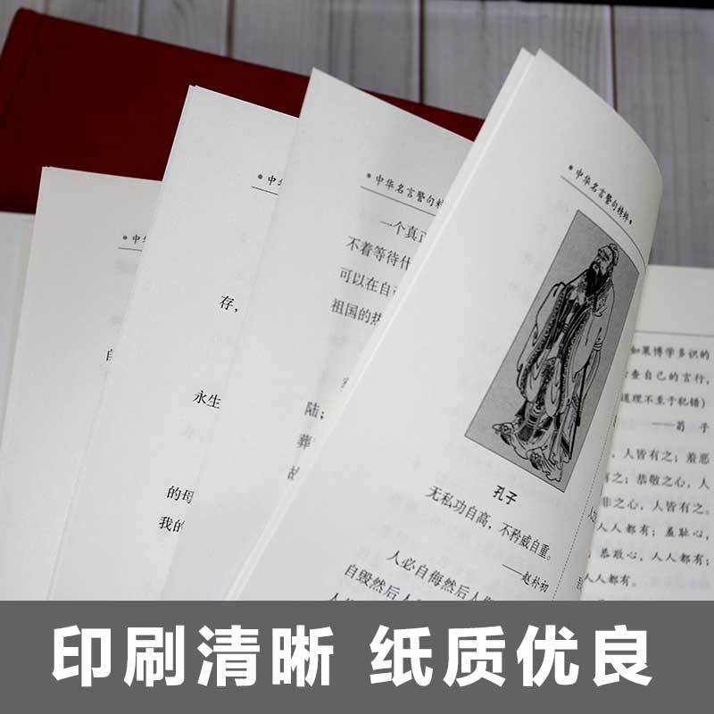 [全5册]中华名言警句精粹 处世五大奇书 [正版]全2册增广贤文+中华名言警句精粹全集无删减完整民间文学国学藏书中外格言