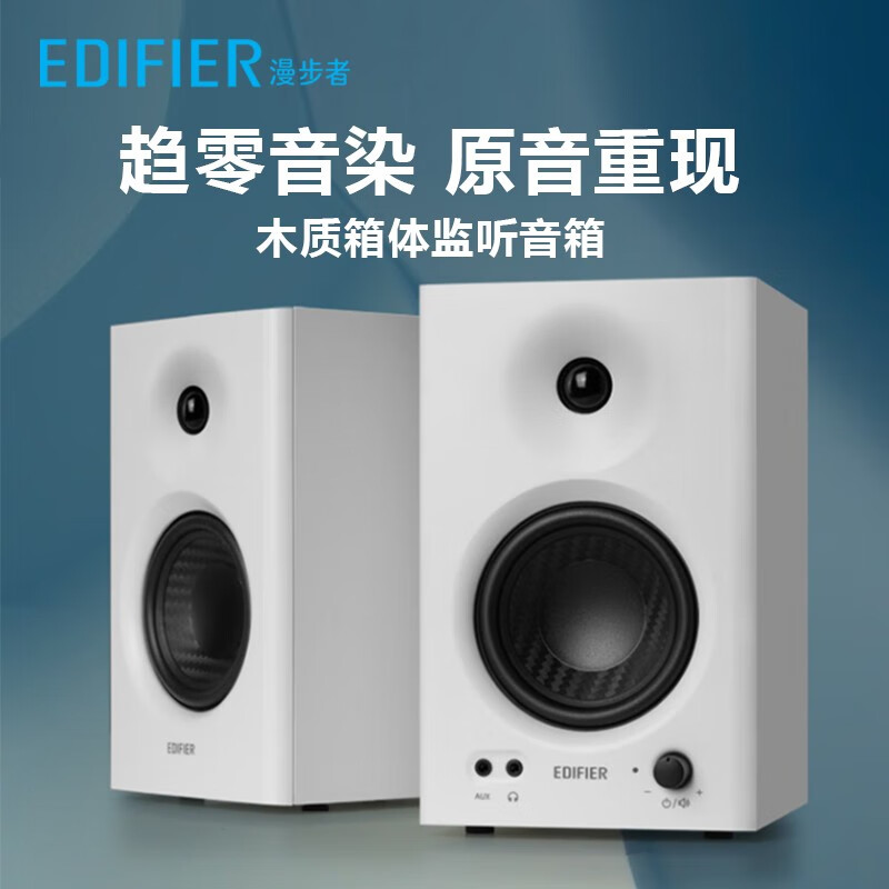 Edifier/漫步者 MR4多媒体监听有源唱歌音箱电脑桌面台式家用发烧级HIFI专业双模音效K歌木质2.0音响 白色高清大图