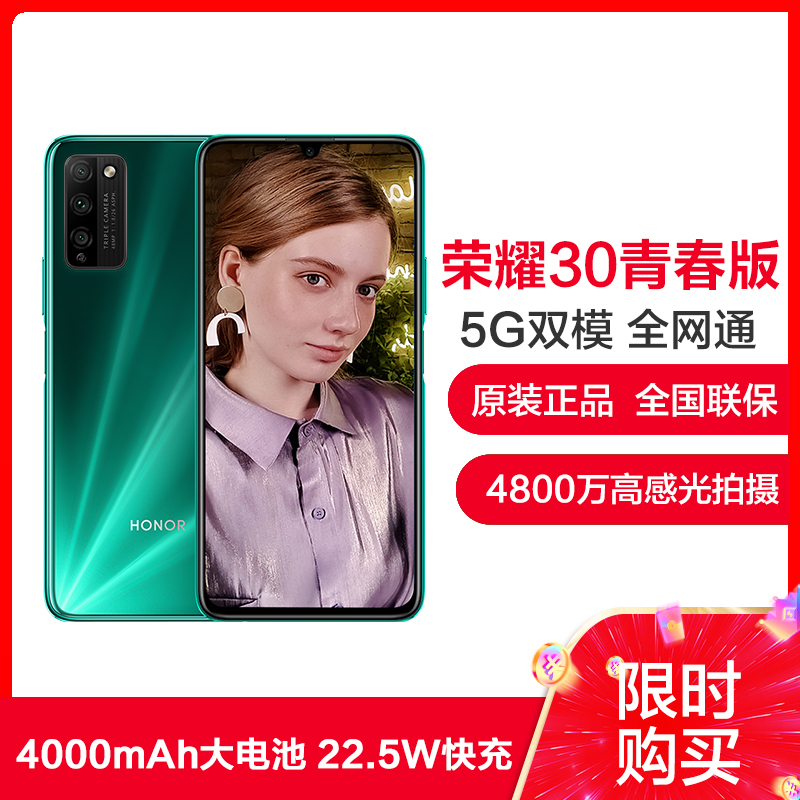 荣耀(honor) 荣耀30青春版 5G双模 全网通 6GB+64GB 绿野仙踪 6.5英寸柔滑全速屏 4000mAh大电池 22.5W快充 移动联通电信5G智能手机