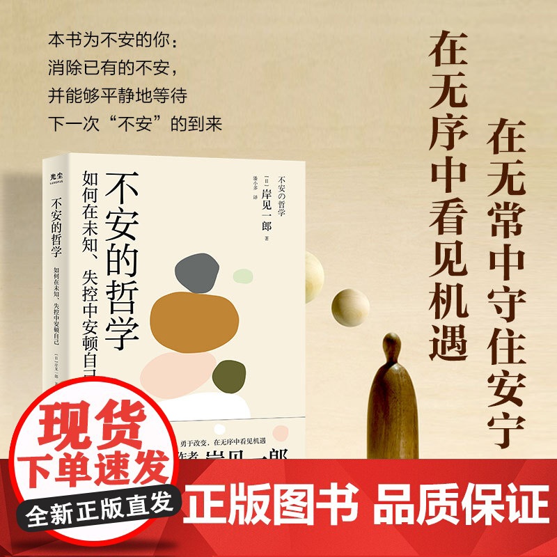 不安的哲学