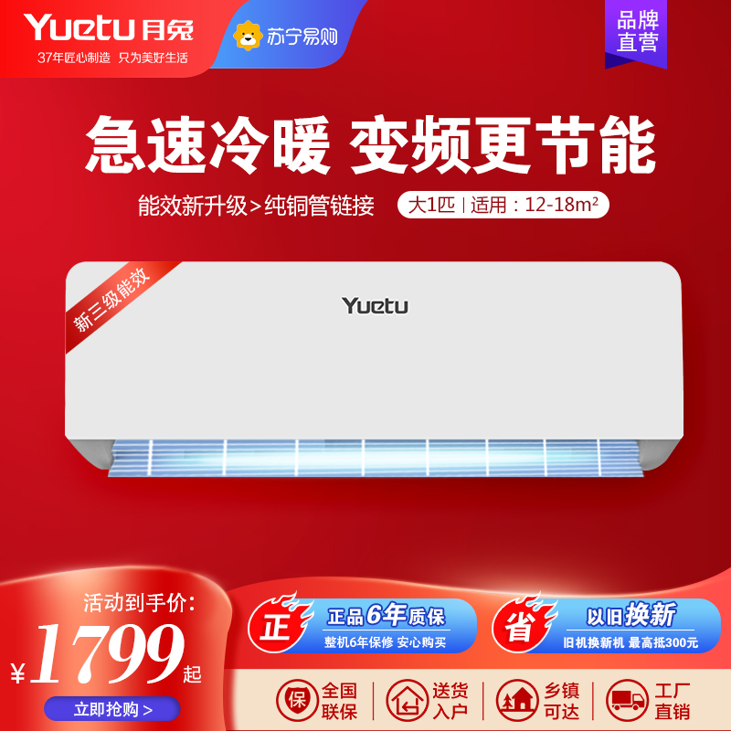 月兔家用空调大1匹三级变频 冷暖壁挂式挂机 低噪除湿节能 大1P冷暖[13-17㎡]上门安装