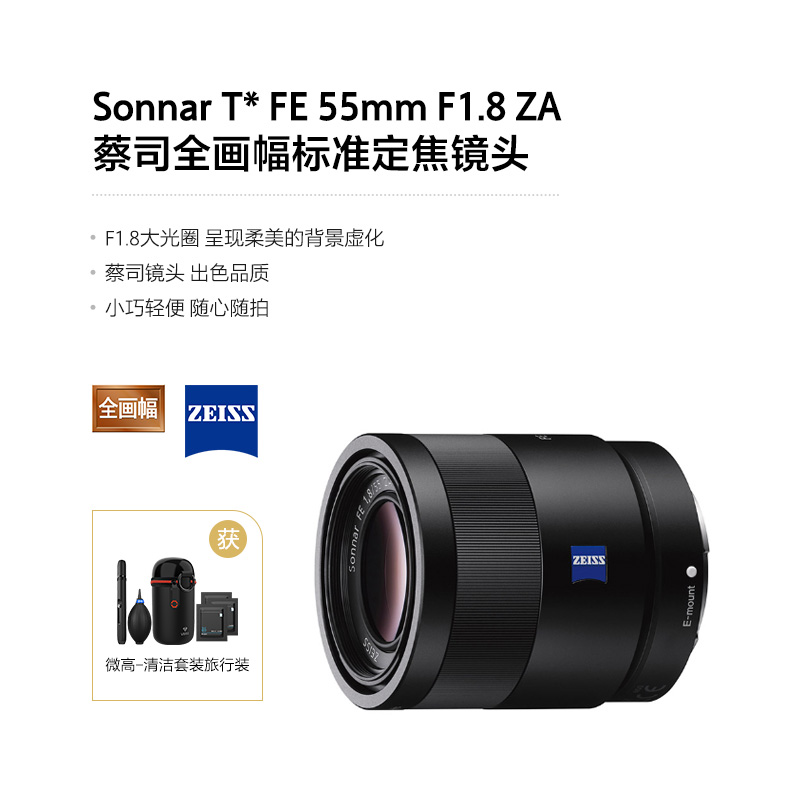 索尼(SONY)Sonnar T* FE 55mm F1.8 ZA 蔡司全画幅标准定焦镜头 (SEL55F18Z)高清大图