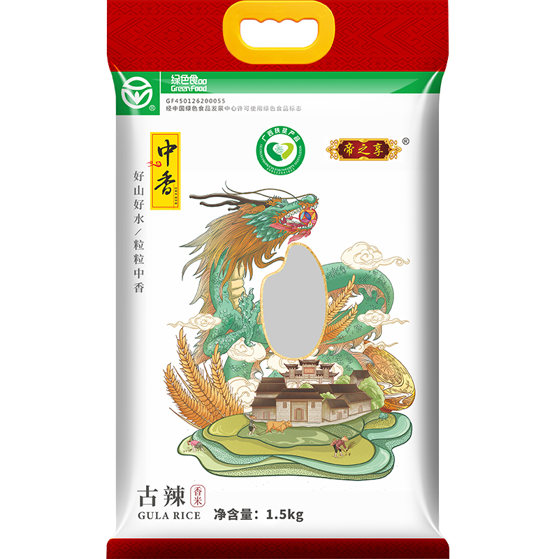 中香 帝之享古辣香米1.5KG 广西扶贫产品 南方大米(青龙包装)