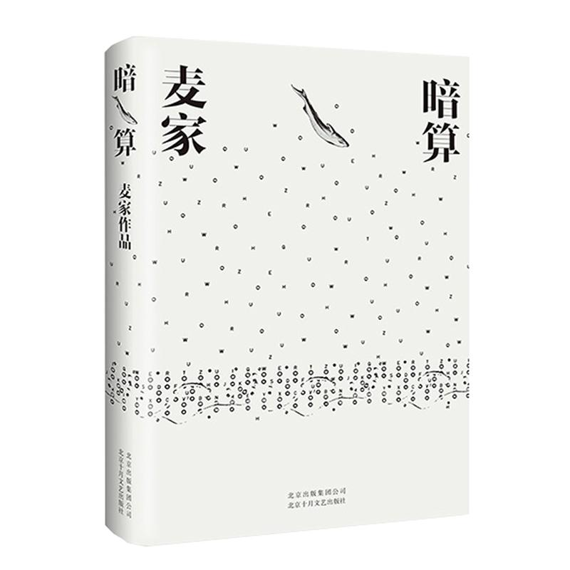 【M】暗算-9787530217597