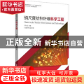 纳尺度纺织纤维科学工程