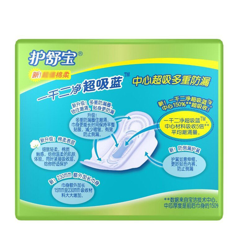 护舒宝卫生巾特惠棉柔贴身超吸收防侧漏日用夜用姨妈巾自选高清大图