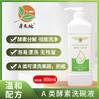 孝天地 A类酵素洗碗液植物表面活性剂有效除油污温和不伤手可洗果蔬奶瓶950ml