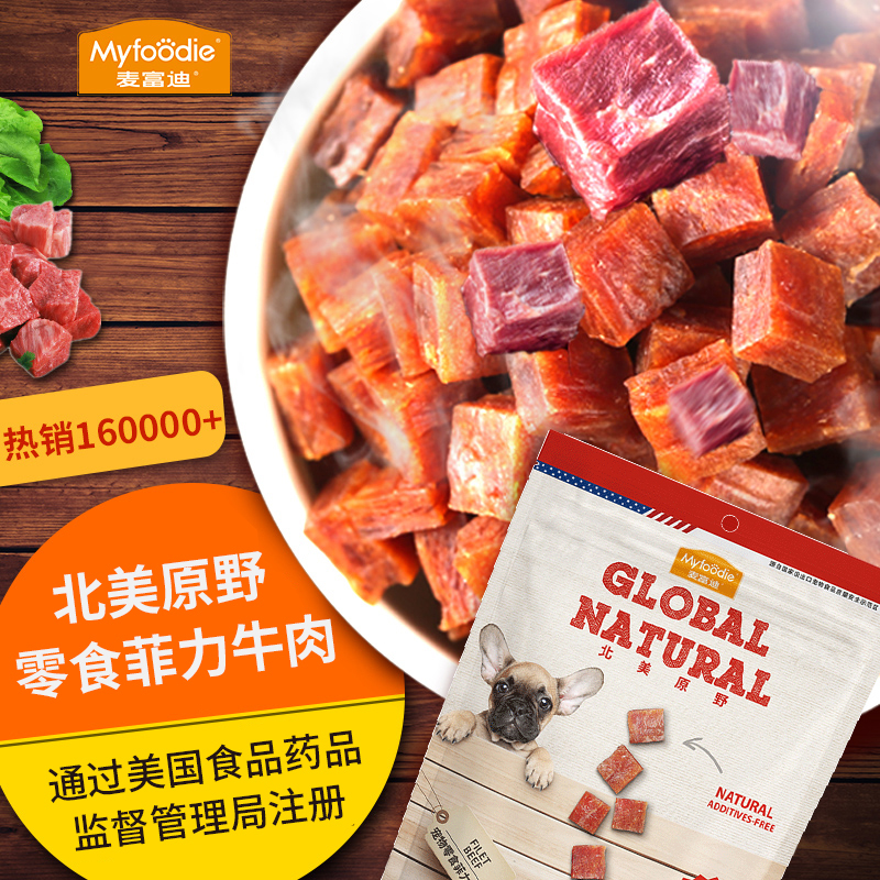麦富迪狗零食360g牛肉粒/鸡肉粒宠物零食肉干金毛泰迪训狗奖励零食