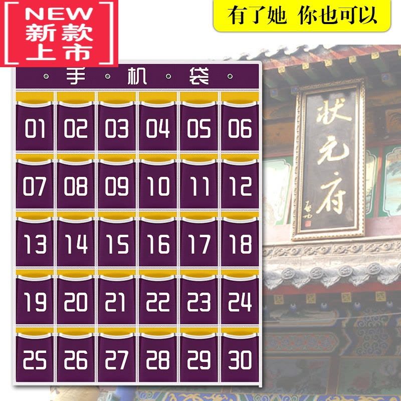 可莉允班级手机收纳袋挂袋壁挂收纳袋子存放布袋手机袋教室用挂式挂墙图片