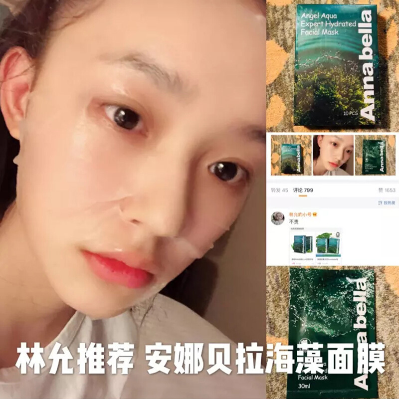 Annabella 安娜贝拉海藻补水面膜面贴膜10片装 深海矿物贴片面膜 深度保湿补水 净化收缩毛孔 泰国原装正品