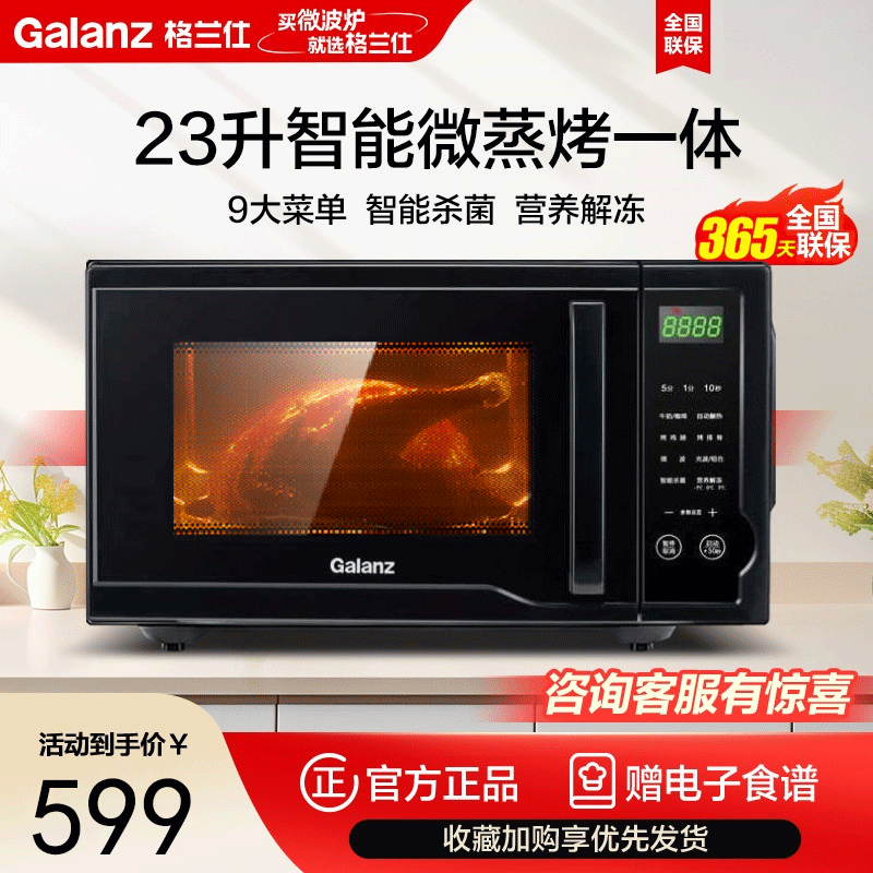 格兰仕微波炉X823C20P2B1