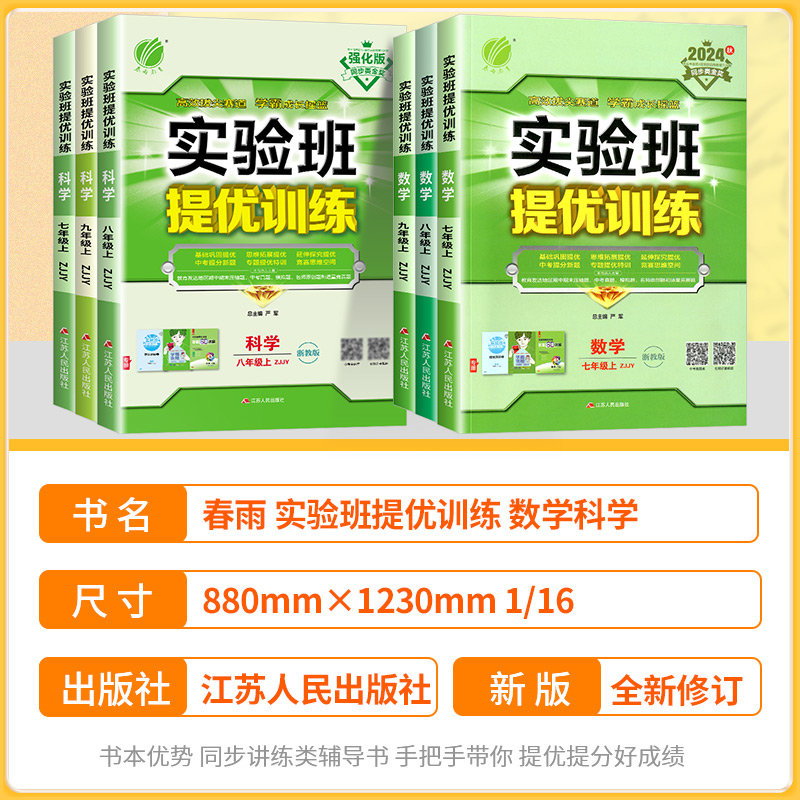 历史 人教版 七年级上 [正版]2025版实验班提优训练七年级八九年级上册下册数学科学浙教版语文英语人教版初中生初一二三高清大图
