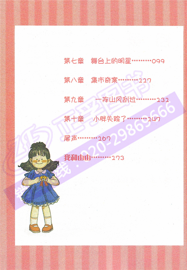 [正版]小麻烦人儿由由 跑进教室的小猪 郝月梅儿童文学作品 少儿读物小学生课外阅读 阅读书儿童校园成长故事 小学校园励志高清大图
