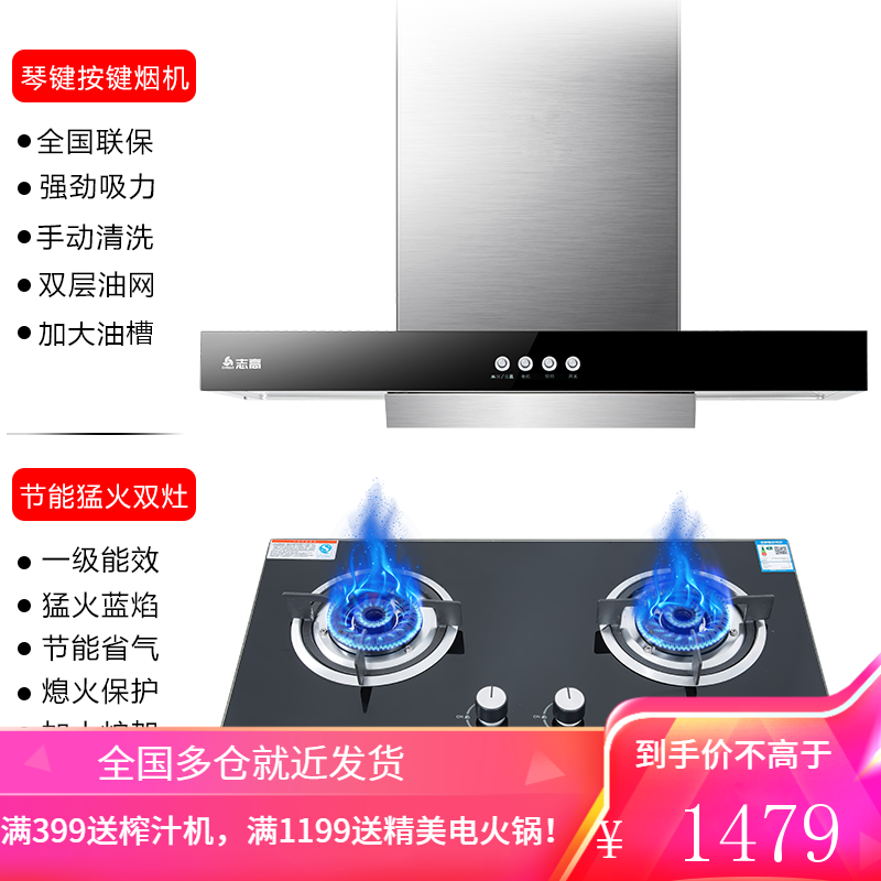 志高油烟机燃气灶套餐烟机灶具套装厨房吸烟机 排烟家用抽油烟机 欧式烟机琴键款[上门安装]+猛火双灶 天然气