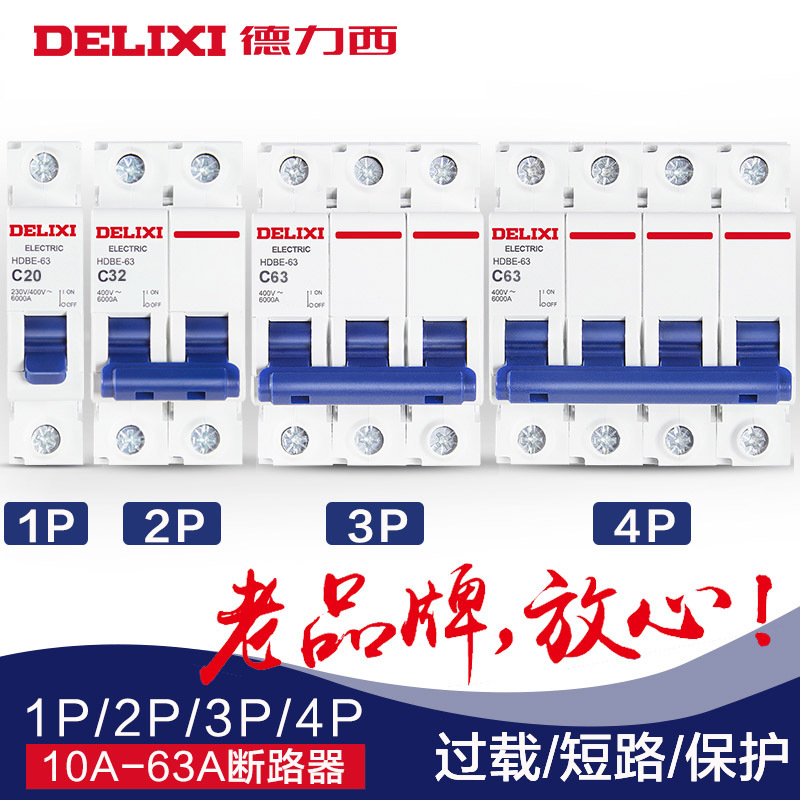 德力西空气开关家用电闸1P20A2P小型短路保护器断路器 空开