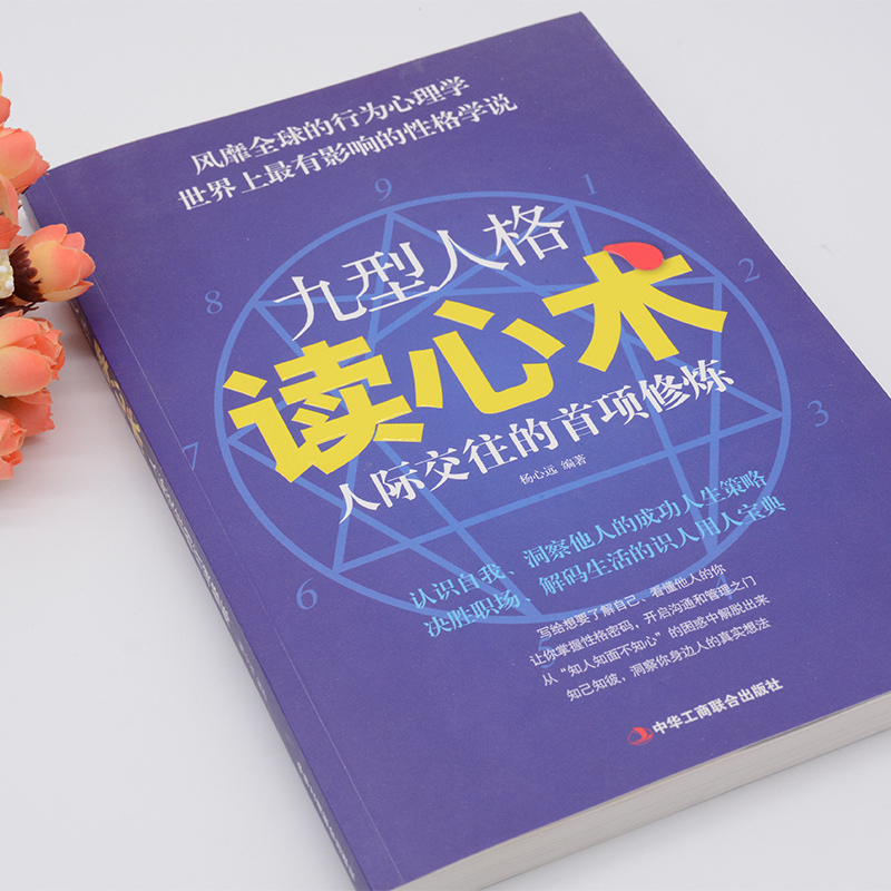 [正版]卡耐基人性的弱点+九型人格读心术+自卑与超越阿德勒心理学课程高清大图