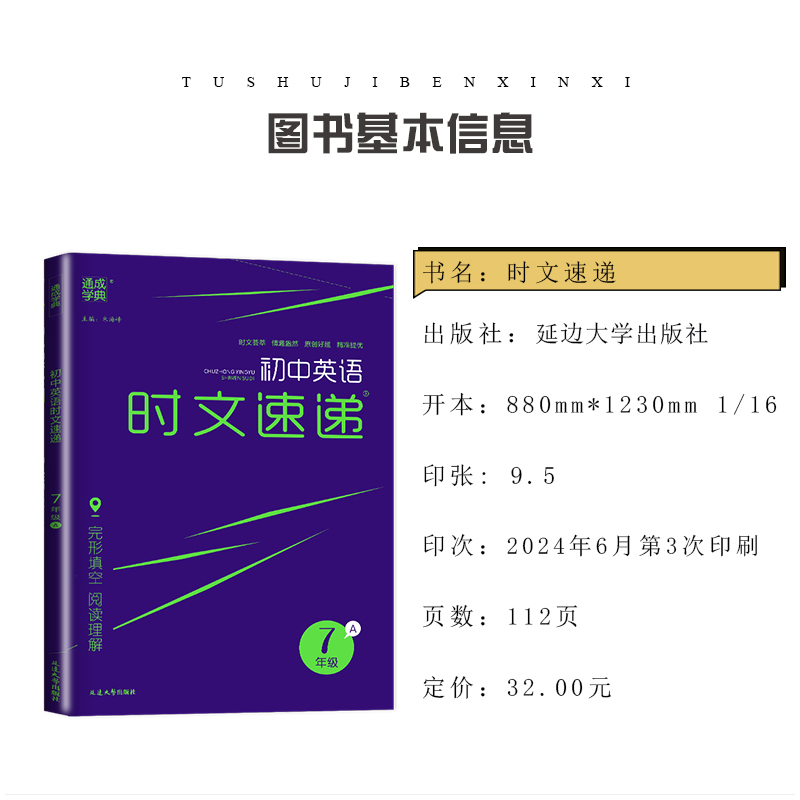 时文速递[英语D] 九年级/初中三年级 [正版]2025初中英语语文时文速递七八九年级AC上册BD下册完形填空阅读理解通