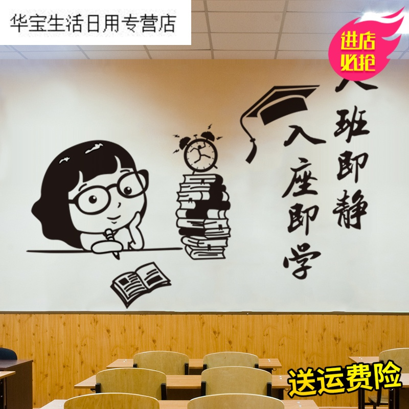 帝梦香励志贴纸画学校班级教室文化墙布置墙壁墙面装饰墙贴入班即静小学