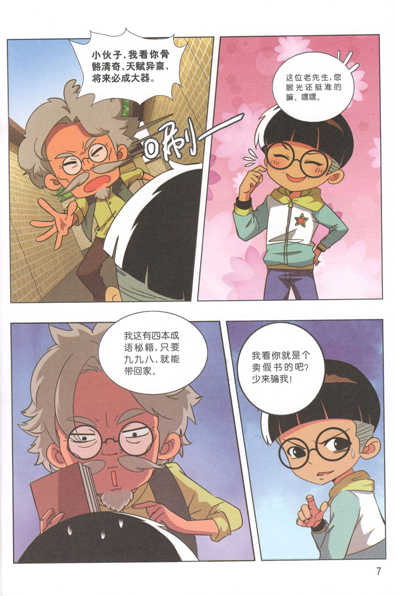 [正版]半小时漫画成语故事 爆笑漫画书二三四五年级课外书必读小学生课外阅读书籍儿童绘本故事书6-12岁成语接龙疯狂猜成语高清大图