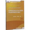 应用语言学论文写作指导：实证研究报告的撰写