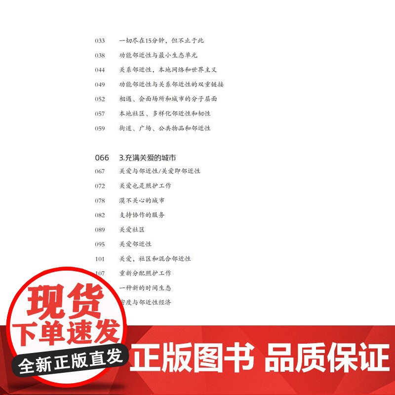[作者签名本]设计与时代译丛05 宜居的距离:关爱城市的理念 意大利设计史论作者埃佐·曼奇尼最新力作 城市 空间高清大图