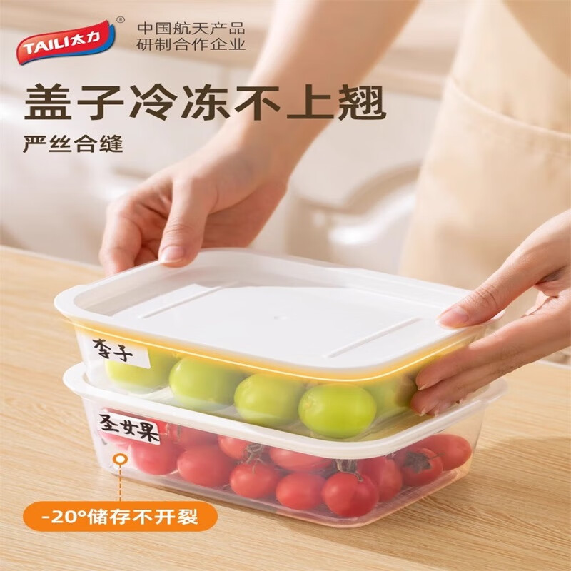 太力食品级冰箱收纳盒三件套 ATT214 密封保鲜盒3件套850ml 1层