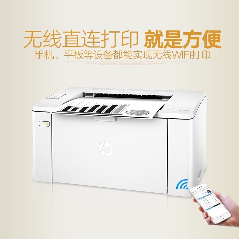 惠普(hp)M104w 黑白激光打印机 家庭小型学生家用A4无线wifi办公打印机