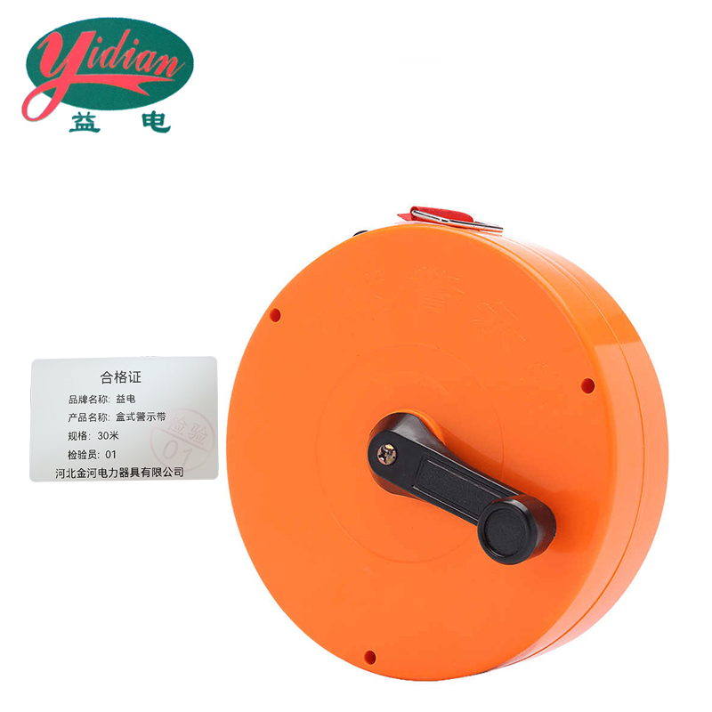 益电 盒式警示带 30米 个高清大图