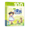 小童谣100课 小学通用 [正版]优惠2022新版小学生小古文100课修订版上下册朱文君三四五六年级小散文100课文